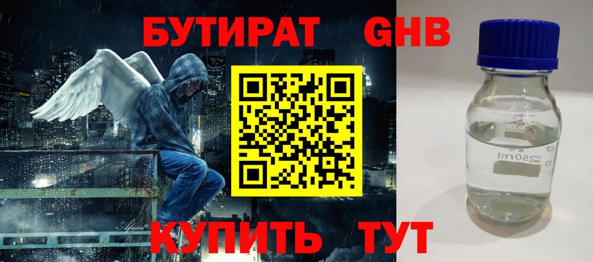 БУТИРАТ 1.4BDO  Вход с VPN  Ржев 