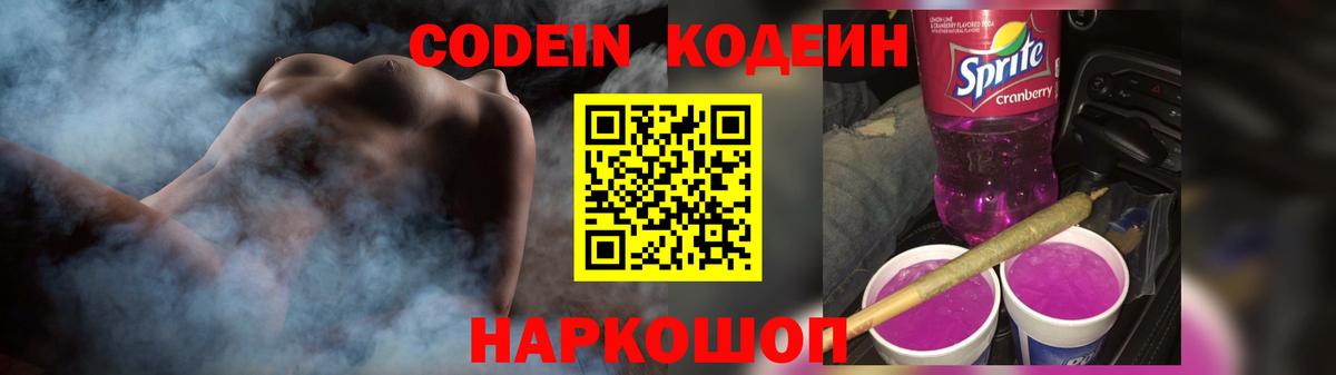 Ржев  Codein напиток Lean (лин)  Вход с VPN  Кодеиновый сироп Lean Purple Drank 