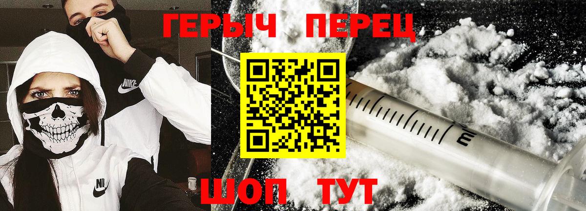 ГЕРОИН хмурый Ржев